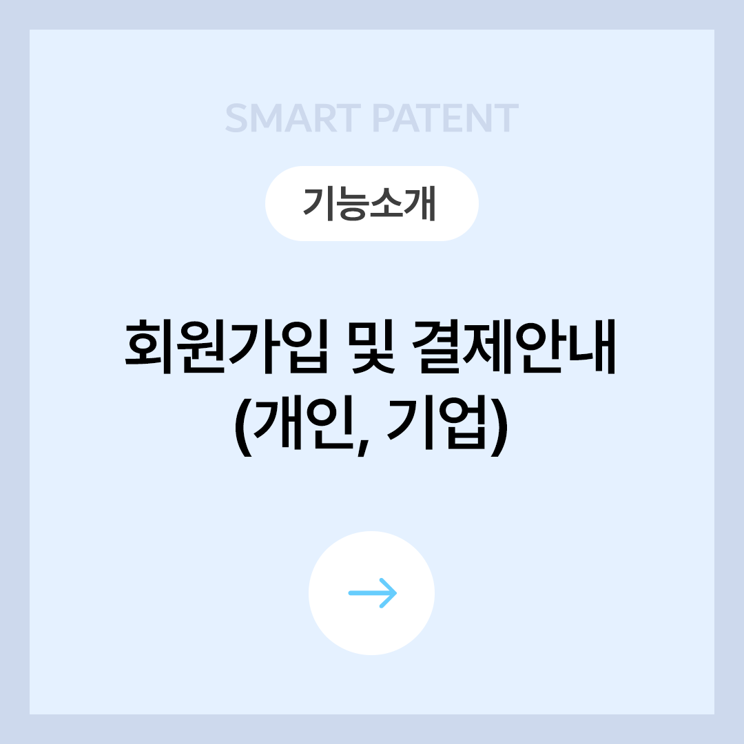 [이용안내] 회원가입 및 결제안내
