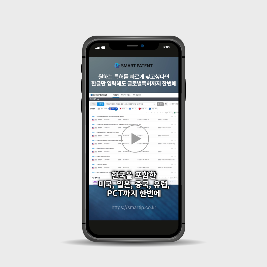 언어 장벽없이, 원하는 특허만 찾아보는 스마트한 특허검색