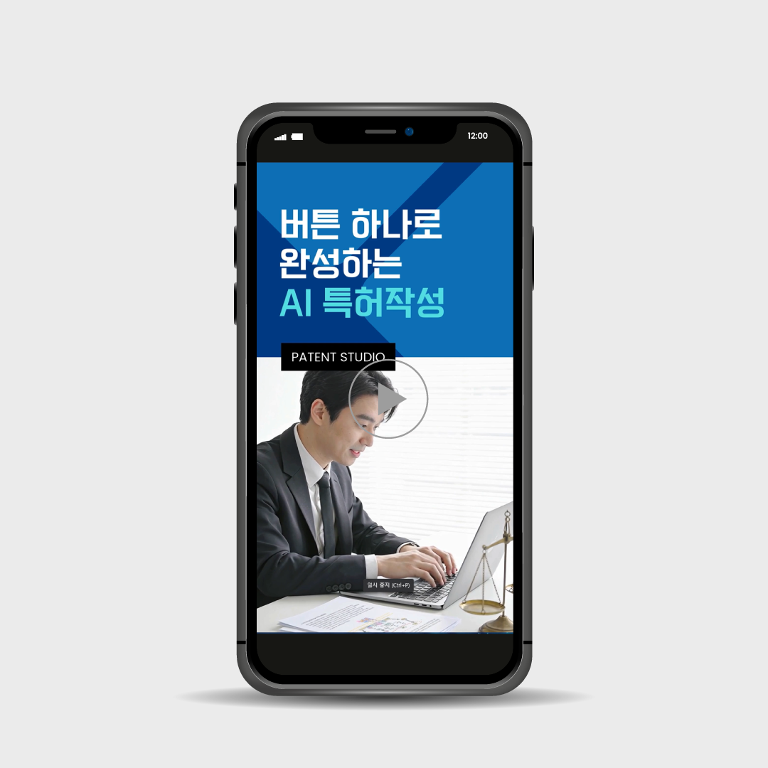 AI 특허작성 ‘페이턴트 스튜디오’로 명세서, 도면 생성까지